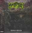 / HUMILATION / Execution Outline Sendai 2019 & Sendai Invasion 2016 (2CD digi)