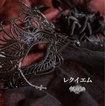 JAPANESE BAND/黒雨軍 / レクイエム 