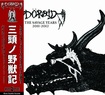 HEAVY METAL/DORAID / The Savage Years 2011- 2012