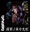 JAPANESE BAND/DORAID / 国家ノ暴力支配　（7