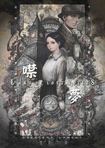 HEAVY METAL/CRESCENT LAMENT (恆月三途)/ Land of Lost Voices(噤夢)【A5/特典：ポストカード】