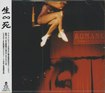 JAPANESE BAND/諸田コウ / 生∞死