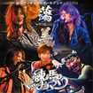 JAPANESE BAND/練馬マッチョマン / ゴールデンヒッツ2024 蕩美〜TOROBI〜