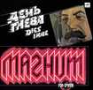 HEAVY METAL/Магнит(MAGNIT) / День гнева (1988/2023 reissue)