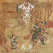 /WELKIN (皇天) / Emblems of Valour(武勇）(digi)