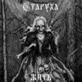 CTAPYXA / Gy []