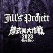 JAPANESE BAND/Jill's Project / 様式美大作戦 2023 -Live Disc-　