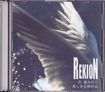 JAPANESE BAND/REKION （礫音） / 刃　進み行く/美しき瓦礫の山　
