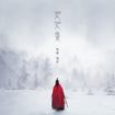 HEAVY METAL/SHIHU (噬湖) / White Poetry (茫茫集)　チャイナFolk Metal 名作