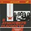 HEAVY METAL/Галактика(GALAKTIKA) / В Атмосфере Гласности + Всё， Как В Сказке (collectors CD)