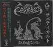 HEAVY METAL/SABBAT / Sabbaticult (English lyric/帯/ニール田中氏対談付き）