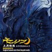 THRASH METAL/モノノフ / 上月残照 