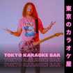 /BIG RED FIRE TRUCK / Tokyo Karaoke Bar (日本ツアー記念、最新EP！)