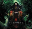 /DAUGHTERS OF SOPHIA / ソ​フ​ィ​ア​の​娘​た​ち (digi)