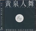���� / ����l�� - MORTES SALTANTES (25������) []