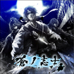 JAPANESE BAND/DRAGON GUARDIAN feat JUN / 蒼之志士