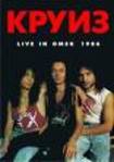 DVD/KRUIZ / Live in Omsk 1986