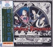 JAPANESE BAND/PERPETUAL DREAMER / 眠れる森の悲劇 (CD-R)