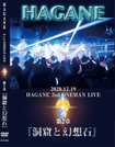 DVD/HAGANE / 2020.12.19 HAGANE ONEMAN LIVE 第二章『洞窟と幻想石』(DVD) 【特典付き】