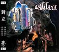 ANTITESE / Antítese (1989) (2020 reissue/CDj []