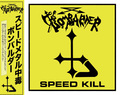 BOMBARDER / Speed Kill/スピードメタル中毒 []