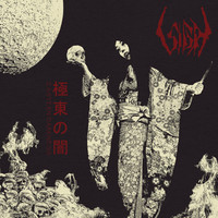 SIGH / Eastern Darkness (2CD) (初期レア音源集！)[]