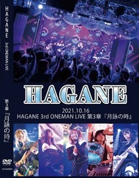 HAGANE / 2021.10.16 HAGANE ONE MAN LIVE 第三章『月詠の時』(DVD) (6/18発売・予約商品）特典：パッチ！[]