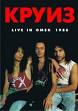 KRUIZ / Live in Omsk 1986