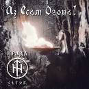 KRADA / I am Fire