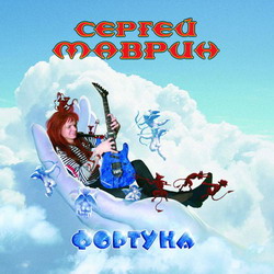 Sergei Mavrik / Oopthya (2CD)