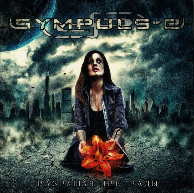 SYMPULS-E / Qpxp Puspt