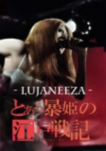 LUJANEEZA / Ƃ\P̍]ːL