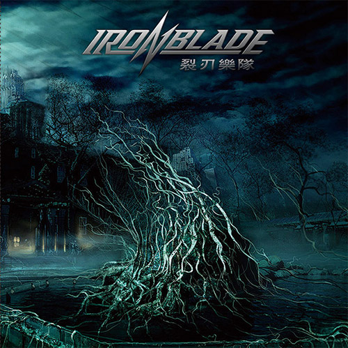 IRONBLADE / Ironblade (裂刃楽隊）