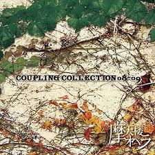 摩天楼オペラ / Coupling Collection 08-09 (中古)