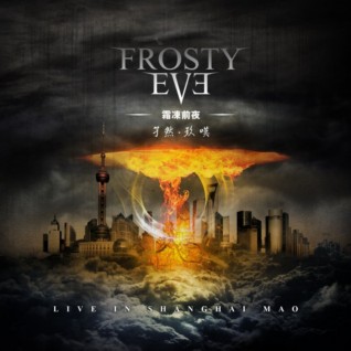 FROSTY EVE /@rRE叹 (2CD)