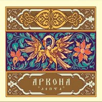 ARKONA / Lepta