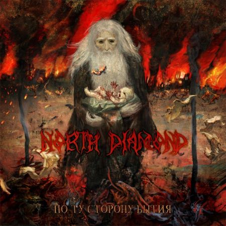 NORTH DIAMOND / P  ~ qy