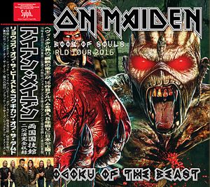 IRON MAIDEN - RYOGOKU KOKUGIKAN 2DAYS COMPLETE@(4CDR+BONUS DISC)