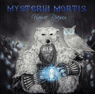 MYSTERIA MORTIS / Npu ru}