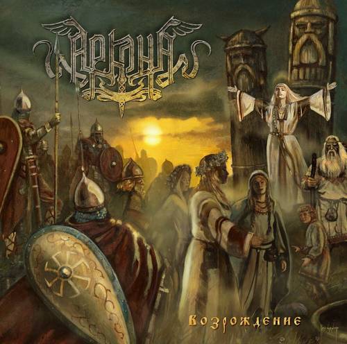 ARKONA / Vozrozhdenie 2016 (Russia special digi-book)