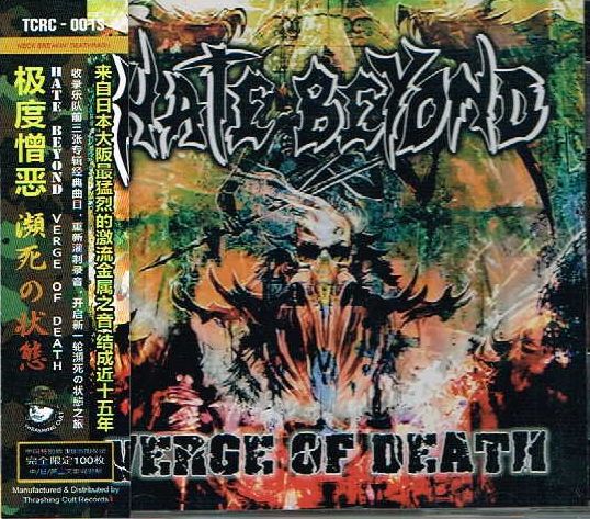 HATE BEYOND / Verge of Death +3 (100limited 中国盤）