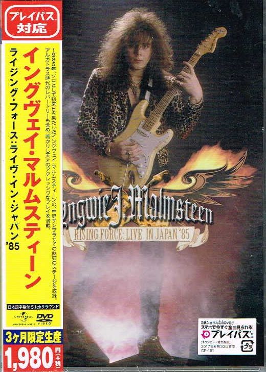 YNGWIE MALMSTEEN / Rising Force Live in Japan 85 (DVD) (国内盤）３ヶ月限定生産