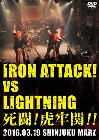 IRON ATTACK / Lightning vs Iron Attack 死闘！虎牢関！！
