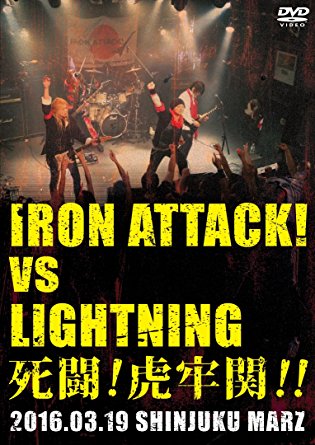 IRON ATTACK / Lightning vs Iron Attack I՘SցII