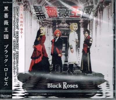 黒薔薇王国 / Black Rose