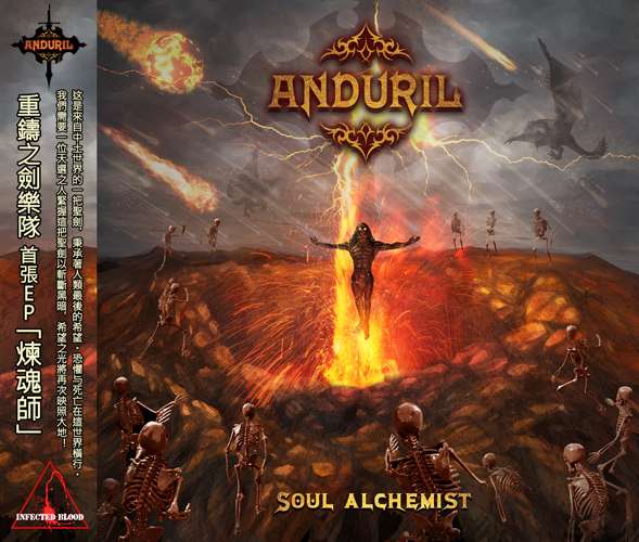 ANDURIL(重寿之剣) / Soul Alchemist　（100枚限定/ボーナスCDR付）