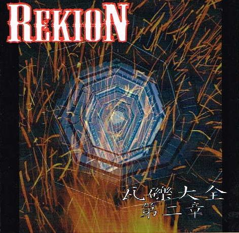 REKION / IS U@iNEW!!)