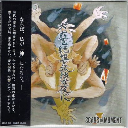 SCARS OF MOMENT / ݂]ǓƂȖ