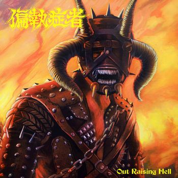 PARANOID(偏執症者) / Out Raising Hell (LP)