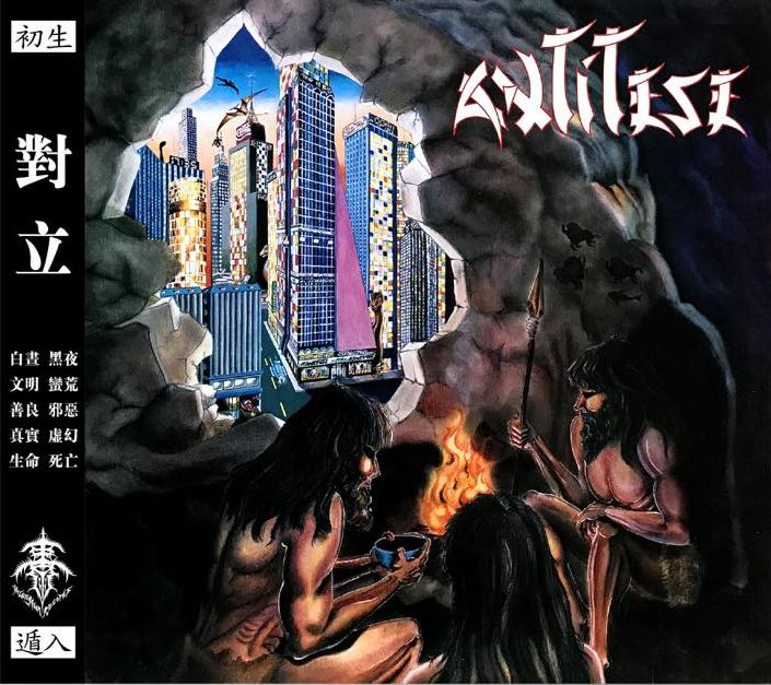 ANTITESE / Antítese (1989) (2020 reissue/CDj